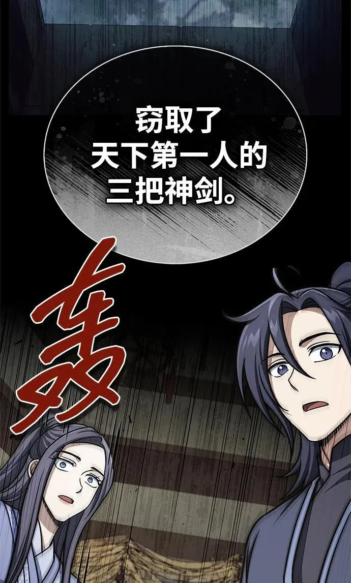 [第121话] 偷了了不得的东西 第76页