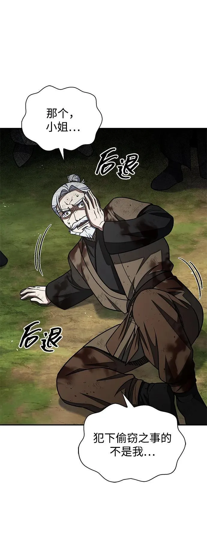 [第121话] 偷了了不得的东西 第84页