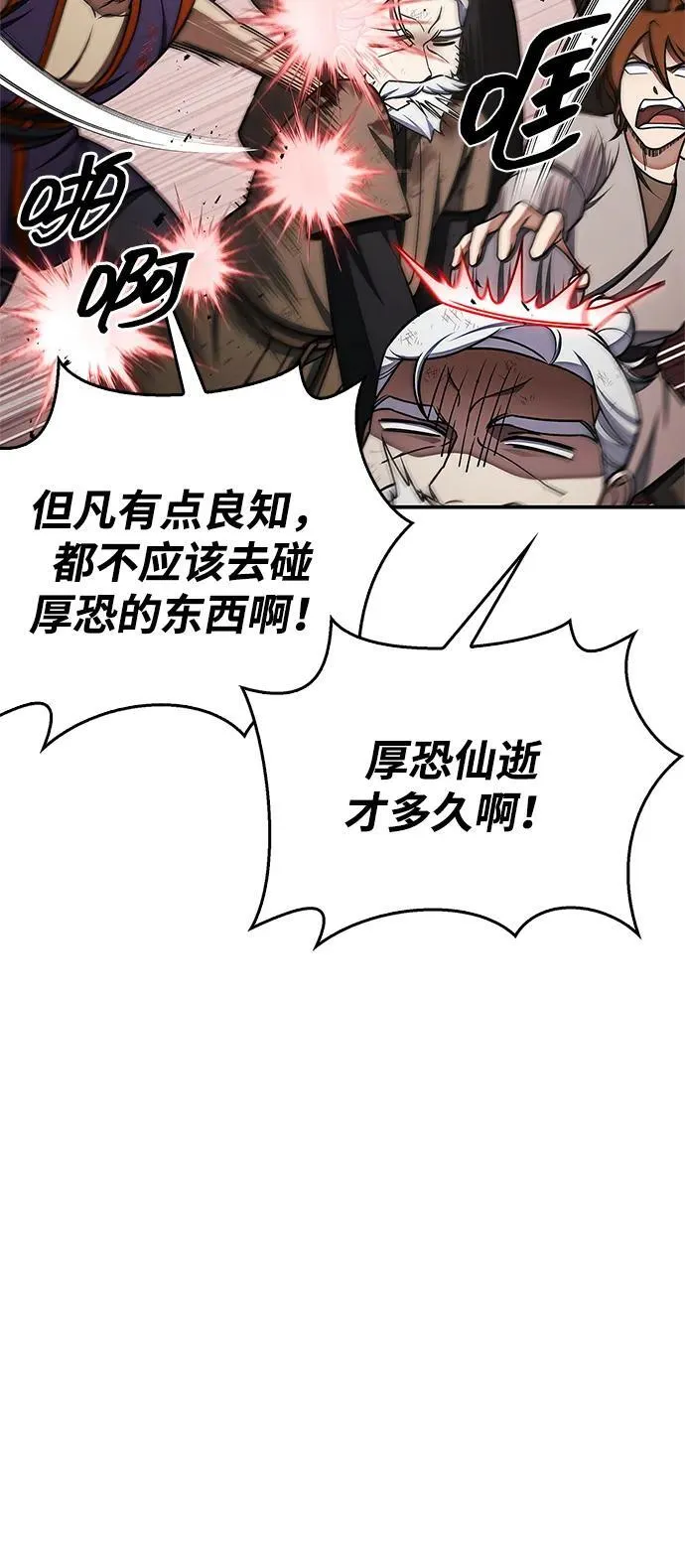 [第121话] 偷了了不得的东西 第86页