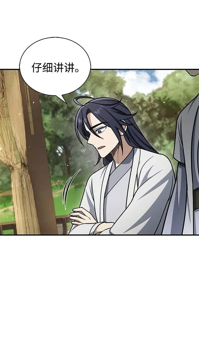 [第121话] 偷了了不得的东西 第88页