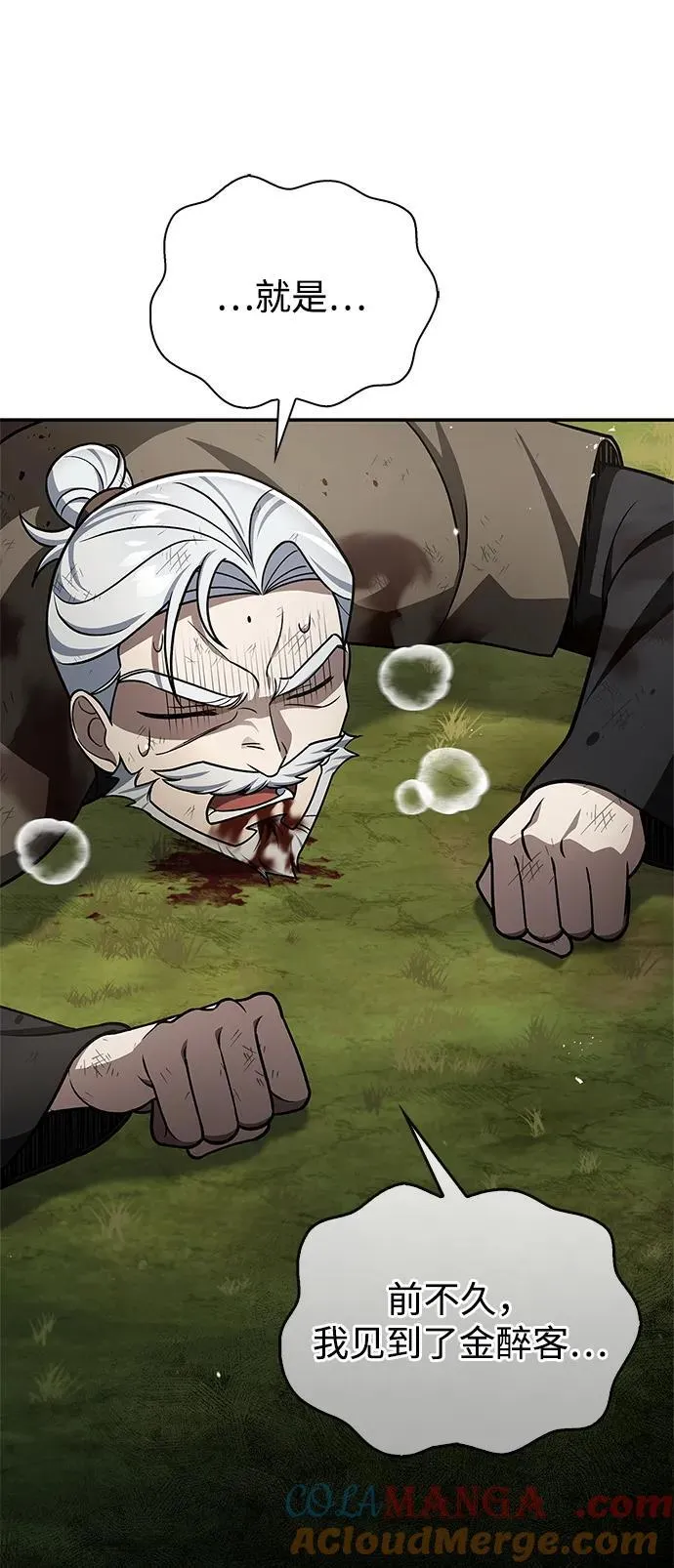 [第121话] 偷了了不得的东西 第89页