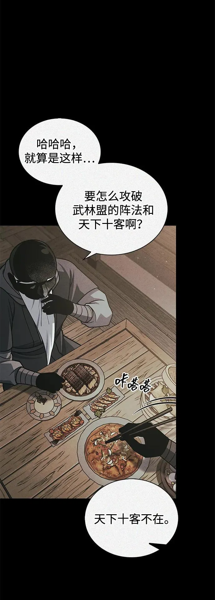[第121话] 偷了了不得的东西 第94页