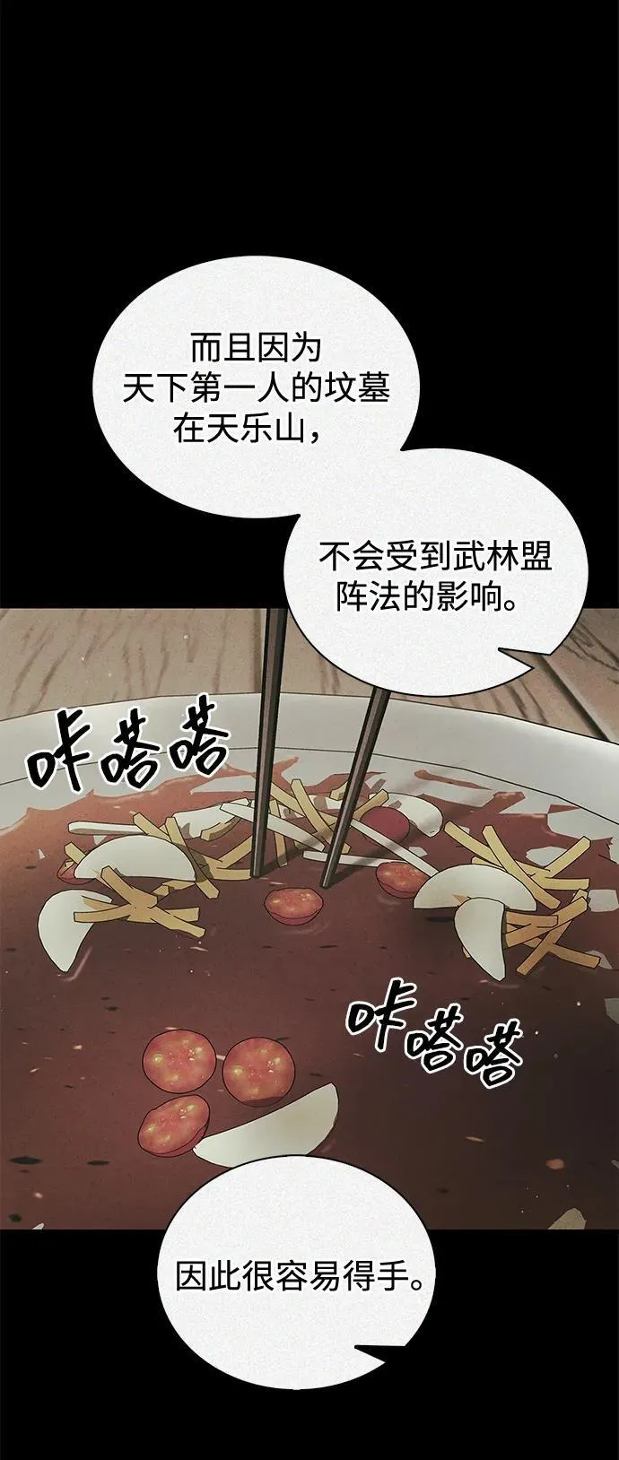 [第121话] 偷了了不得的东西 第95页