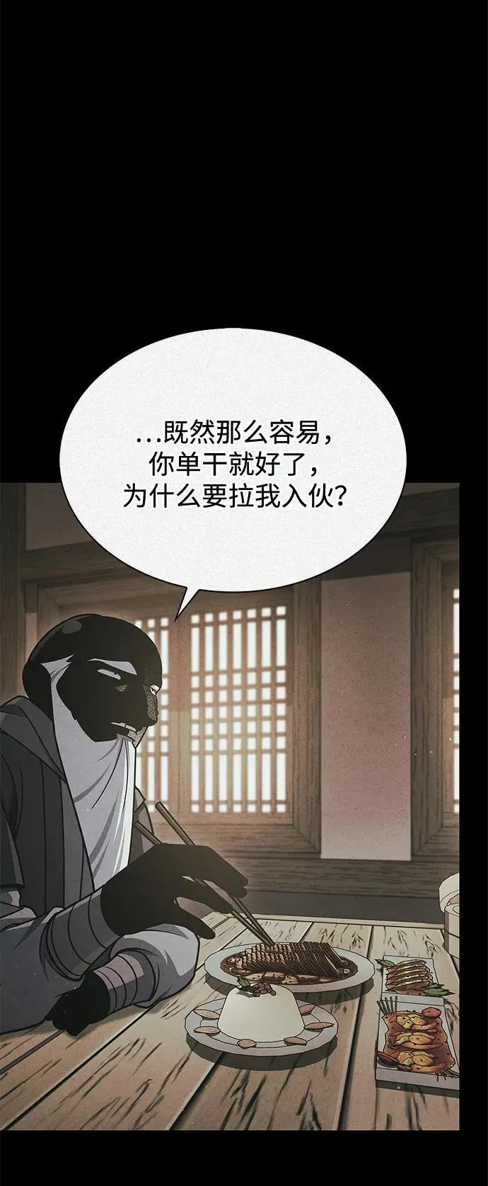 [第121话] 偷了了不得的东西 第96页