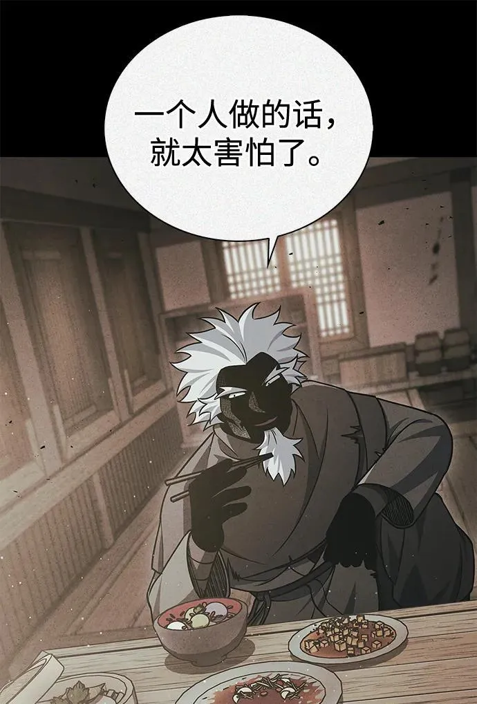 [第121话] 偷了了不得的东西 第98页