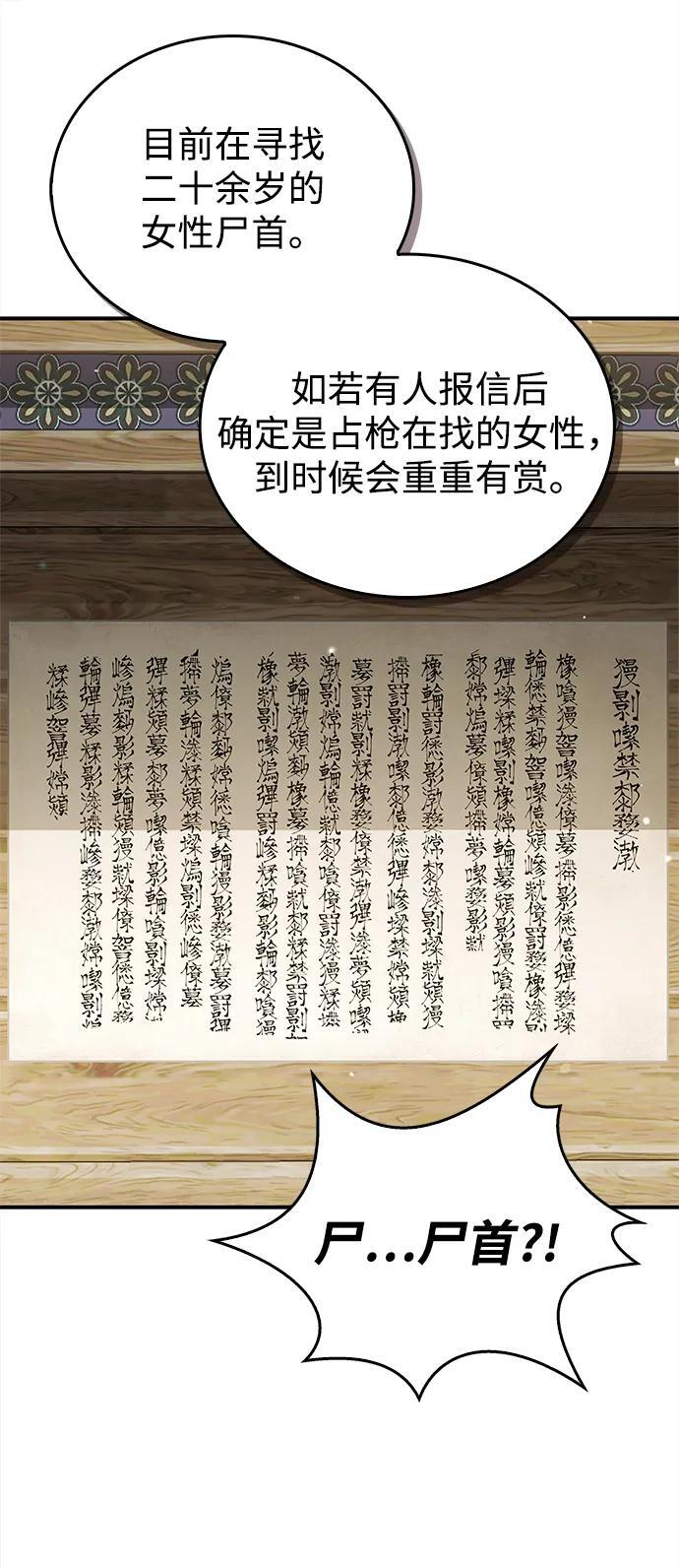 [第140话] 还活着 第28页