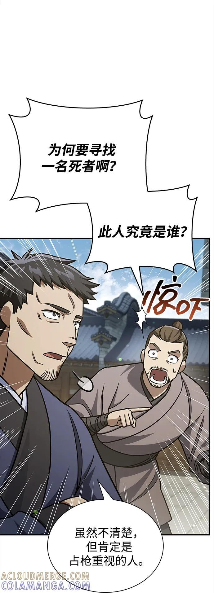 [第140话] 还活着 第29页