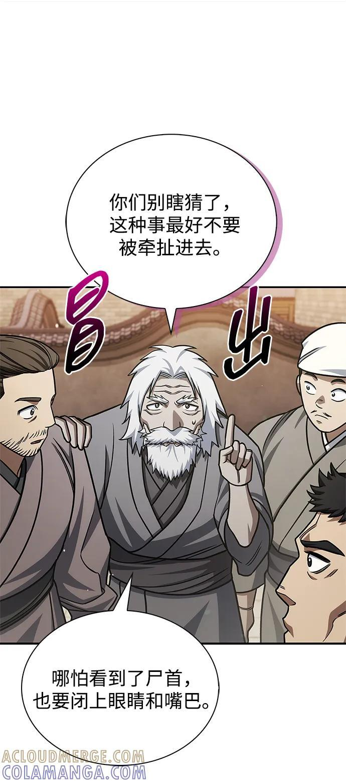 [第140话] 还活着 第33页