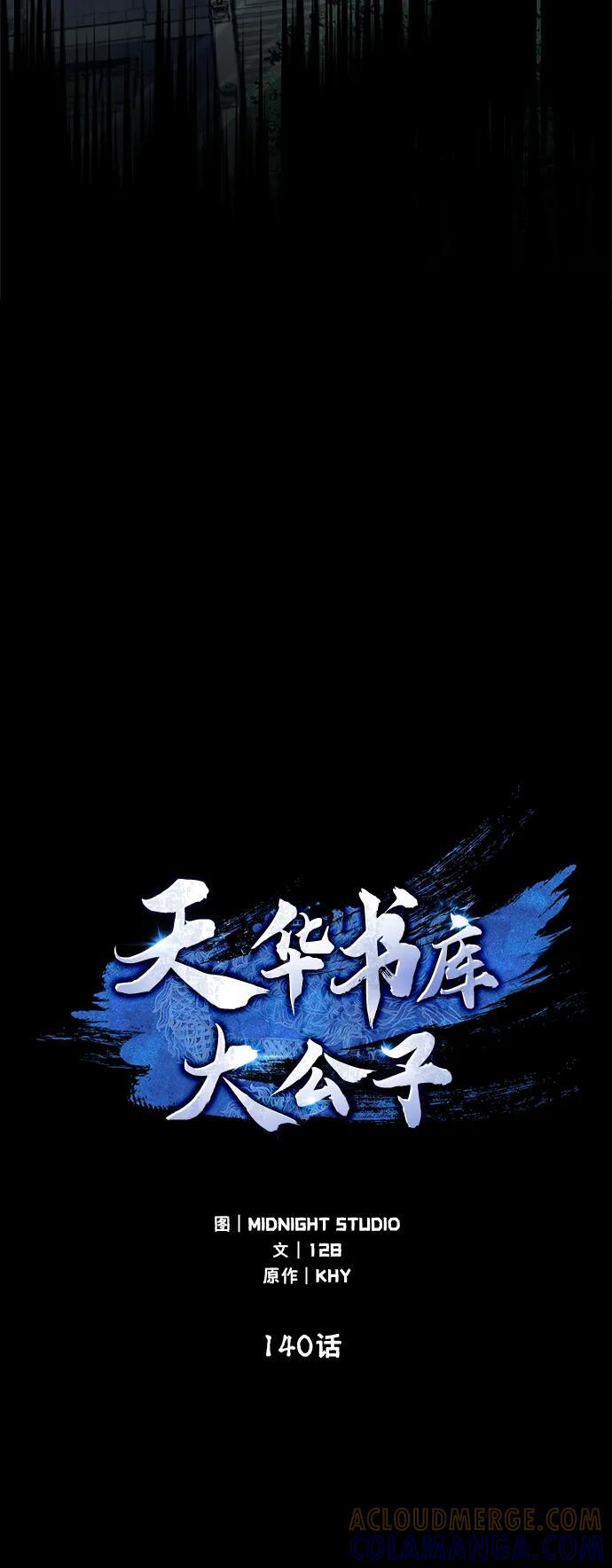 [第140话] 还活着 第73页