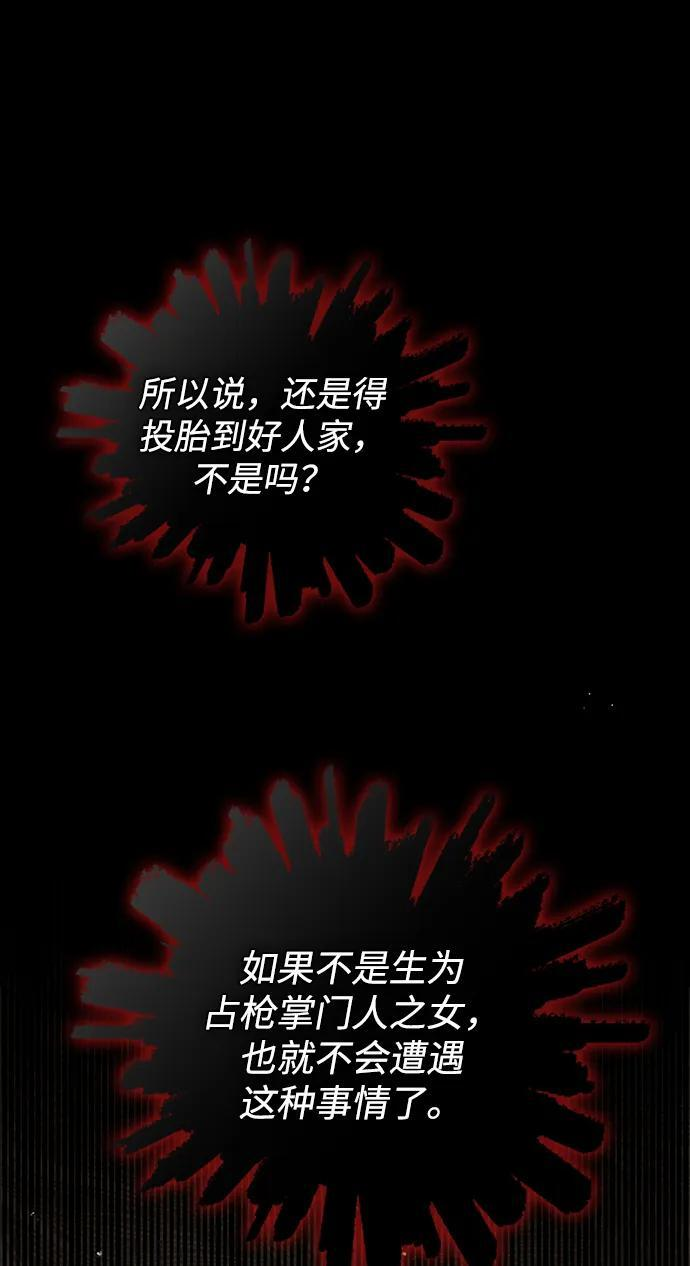 [第140话] 还活着 第87页