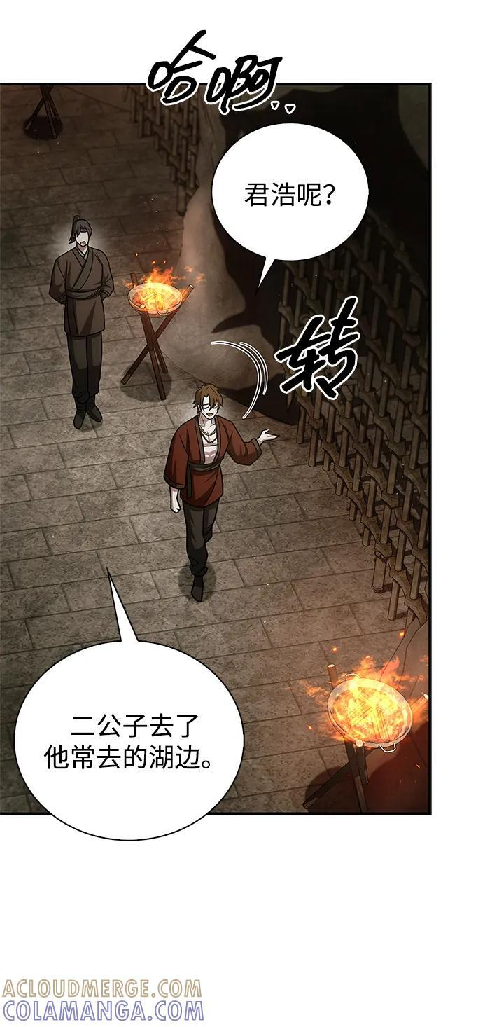 [第140话] 还活着 第97页
