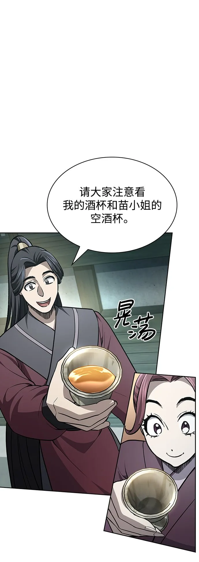 [第20话] 结为义兄弟 第7页