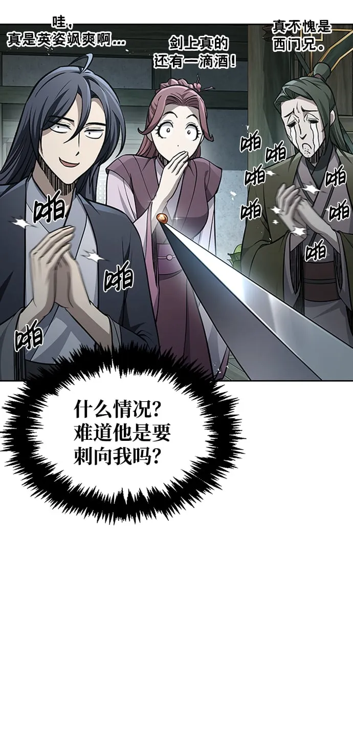 [第20话] 结为义兄弟 第20页