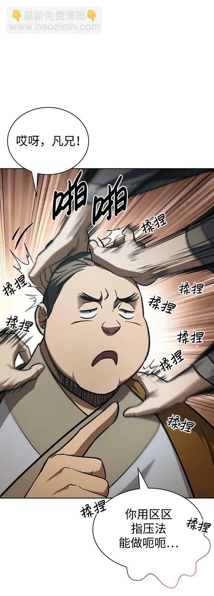 [第20话] 结为义兄弟 第26页