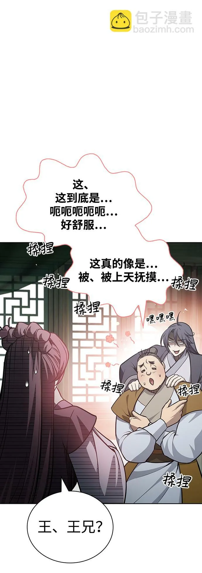 [第20话] 结为义兄弟 第27页