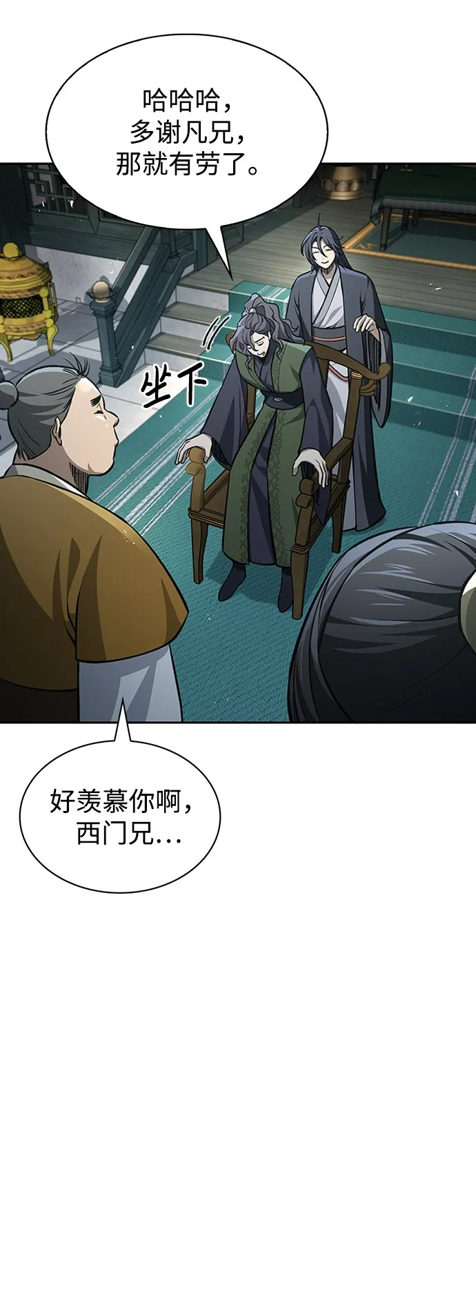 [第20话] 结为义兄弟 第34页
