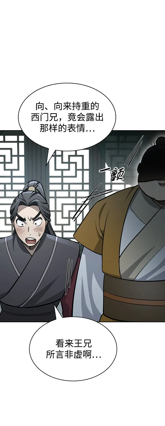 [第20话] 结为义兄弟 第42页