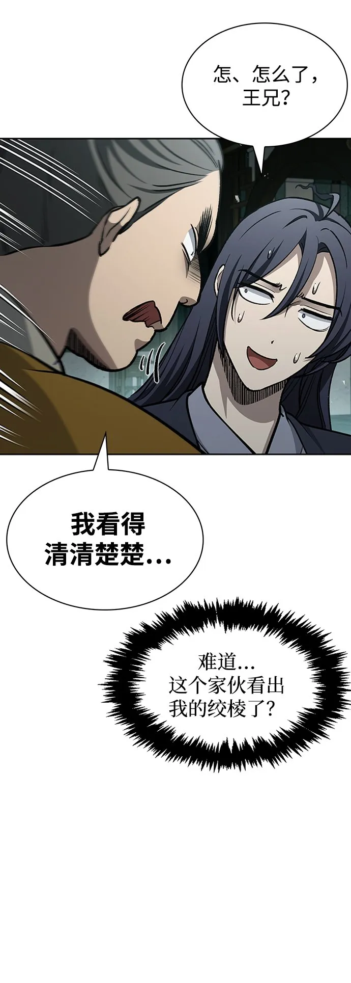 [第20话] 结为义兄弟 第45页