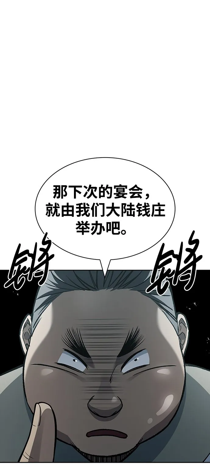 [第20话] 结为义兄弟 第48页