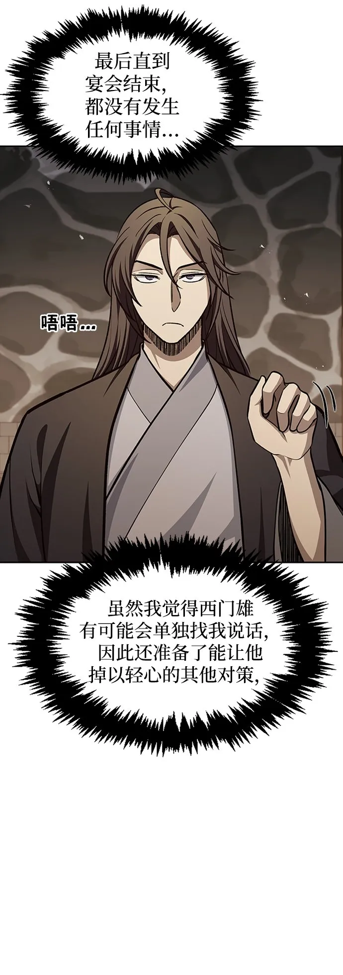 [第20话] 结为义兄弟 第54页