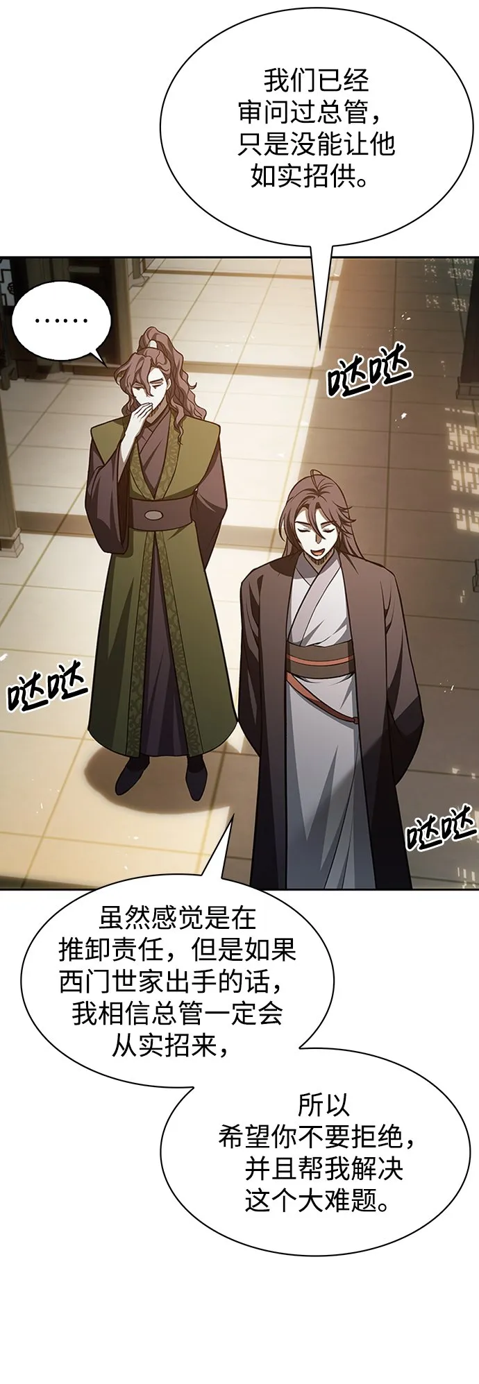[第20话] 结为义兄弟 第65页