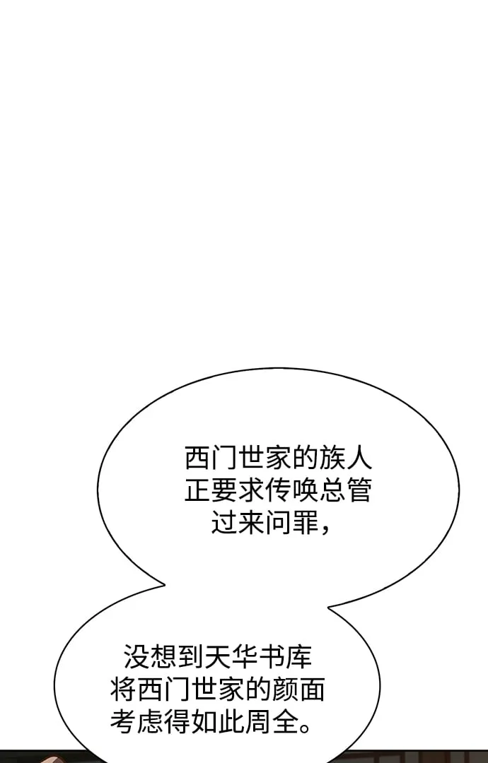 [第20话] 结为义兄弟 第68页