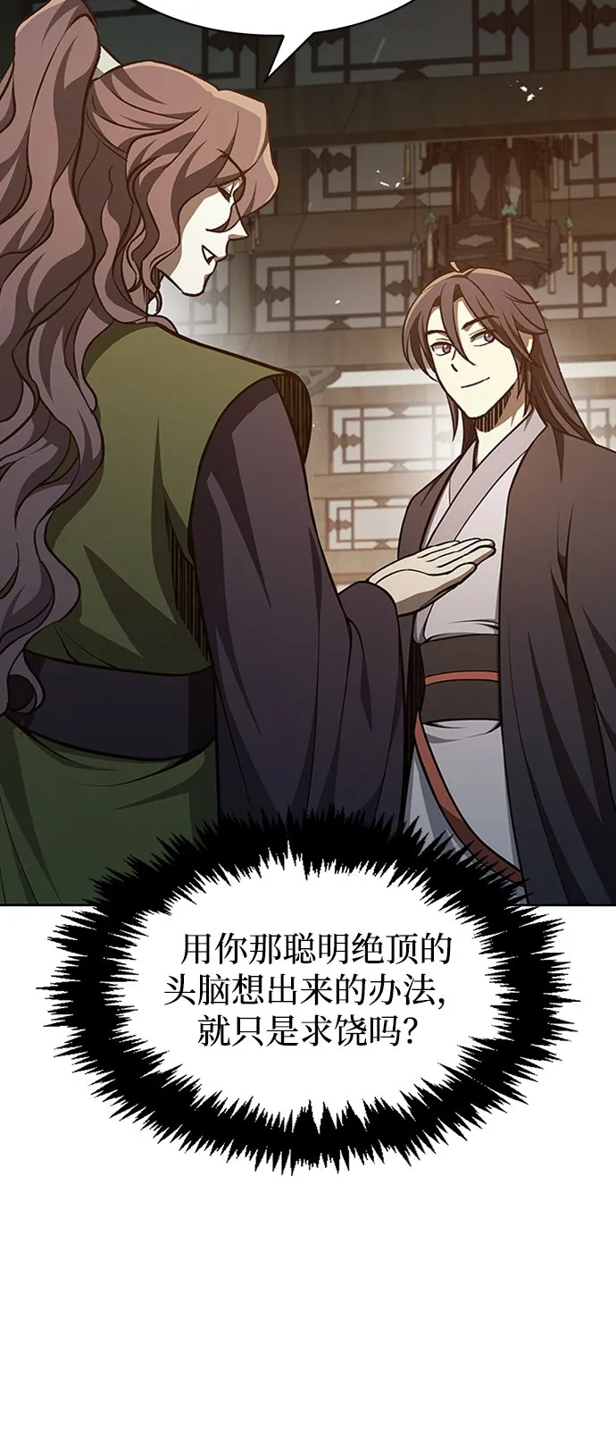 [第20话] 结为义兄弟 第69页