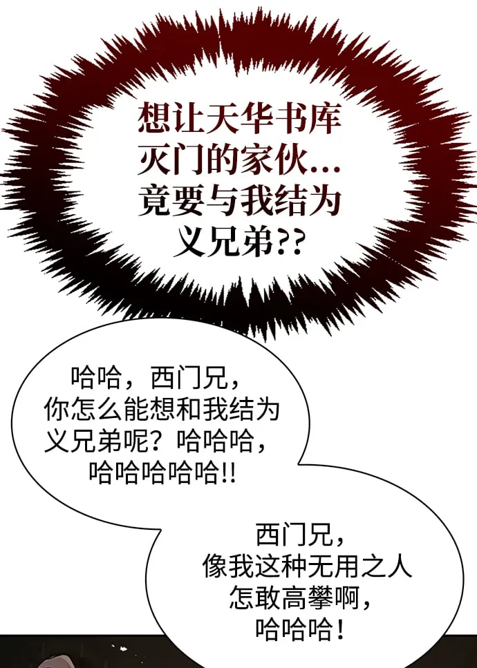 [第20话] 结为义兄弟 第75页