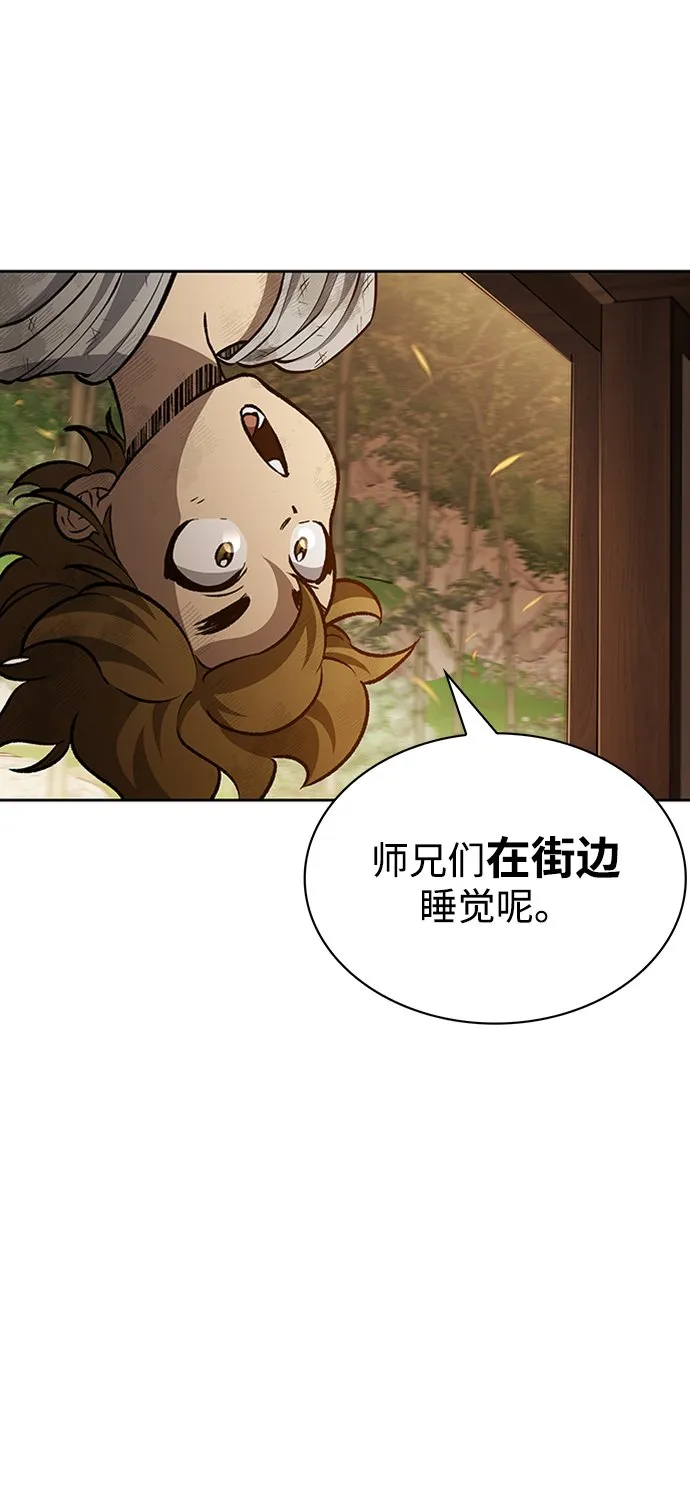 [第20话] 结为义兄弟 第87页