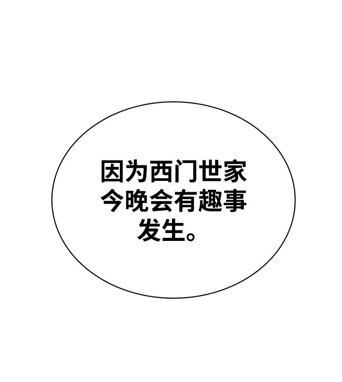 [第20话] 结为义兄弟 第90页