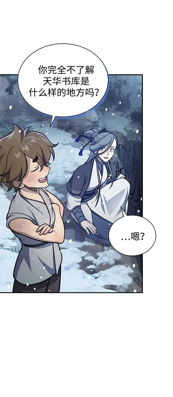 [第109话] 我很弱小 第10页