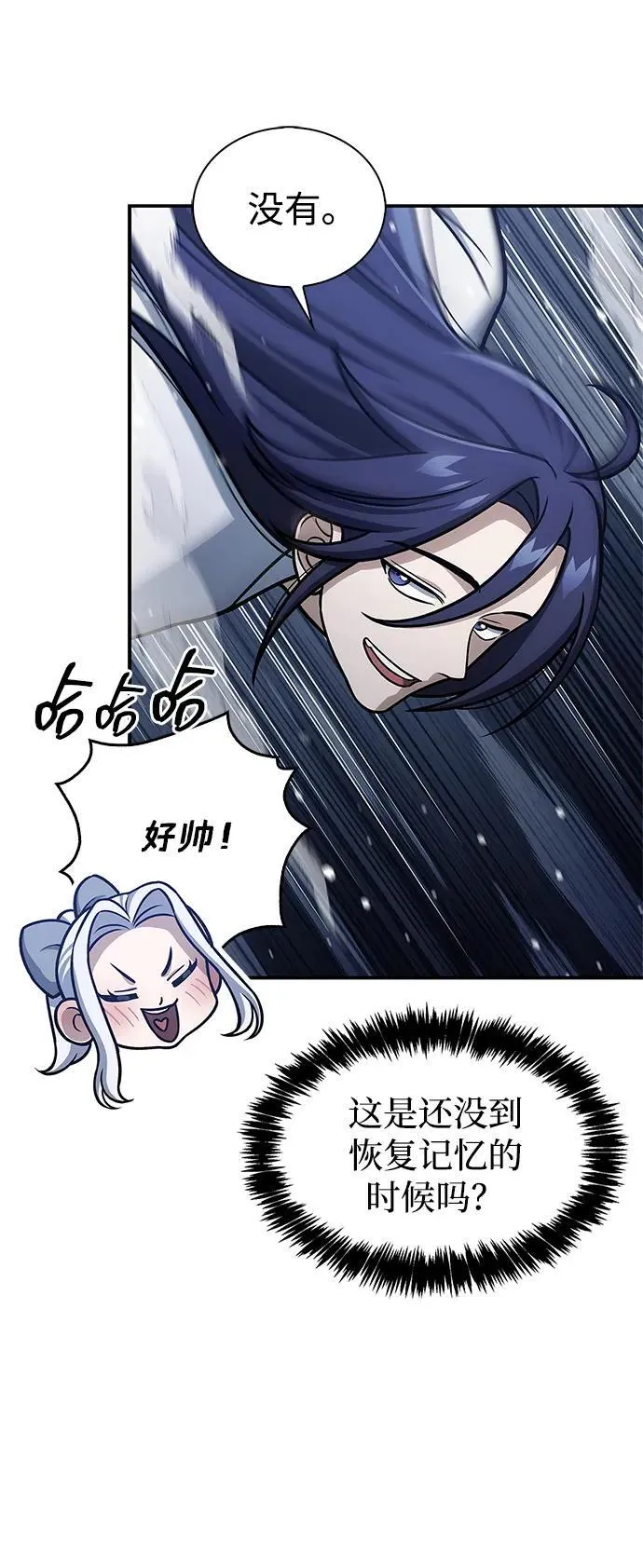 [第109话] 我很弱小 第16页