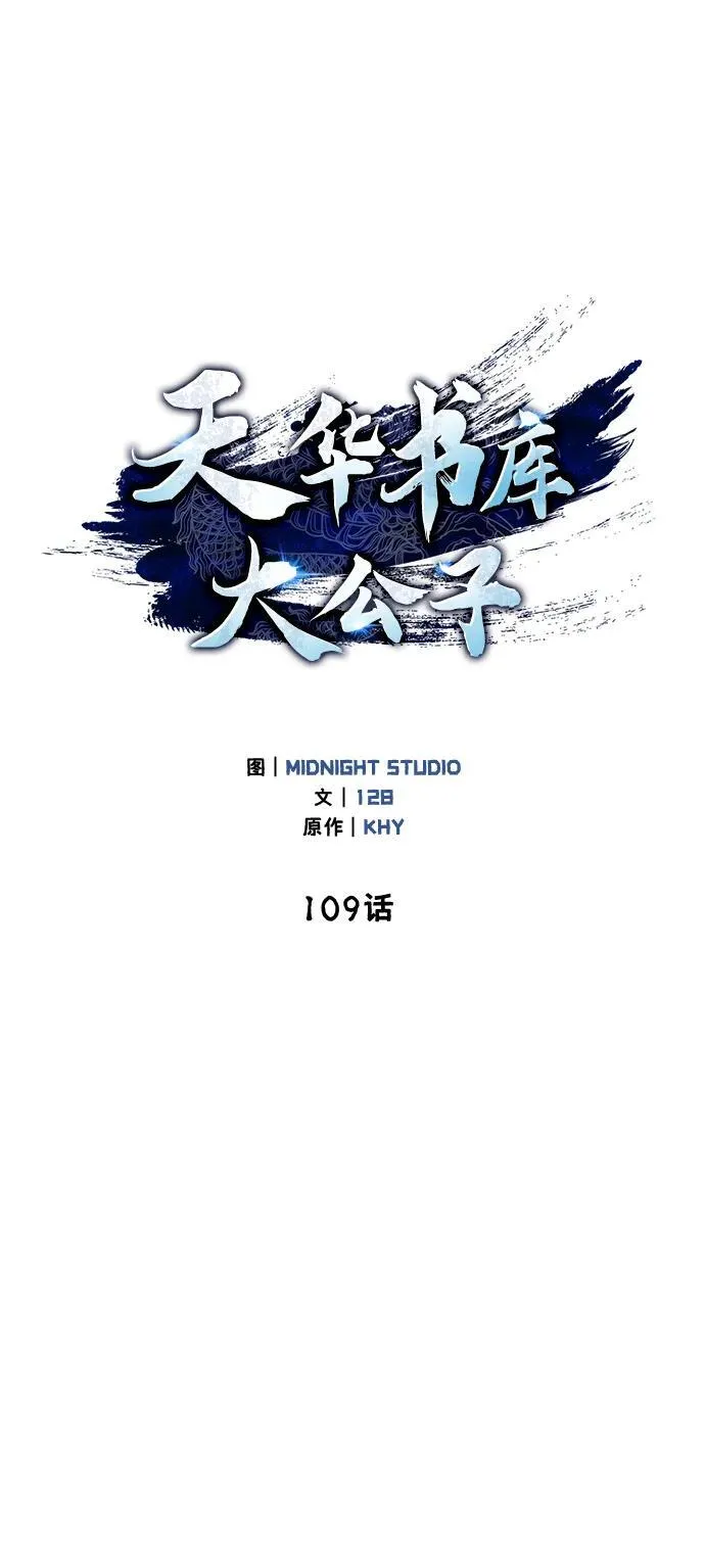[第109话] 我很弱小 第36页