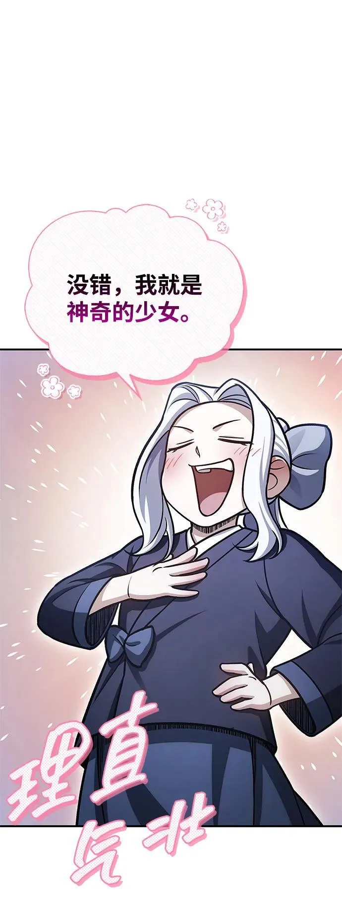 [第109话] 我很弱小 第41页