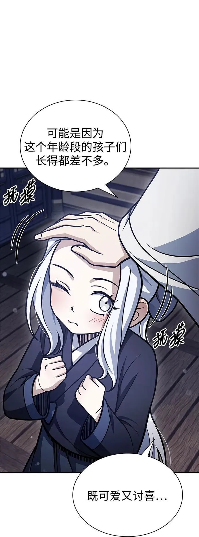 [第109话] 我很弱小 第47页