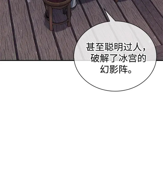 [第109话] 我很弱小 第55页