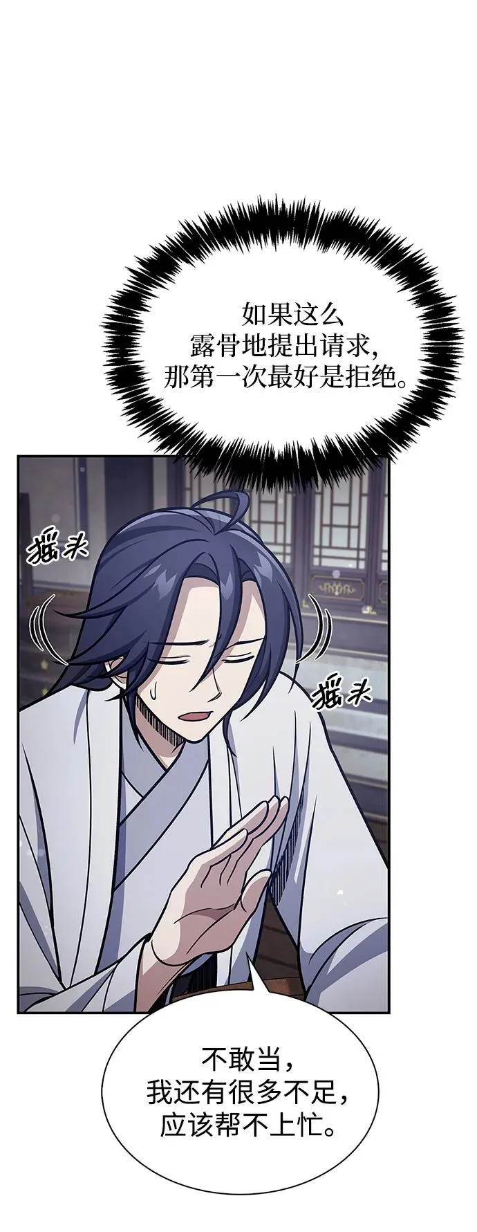 [第109话] 我很弱小 第60页