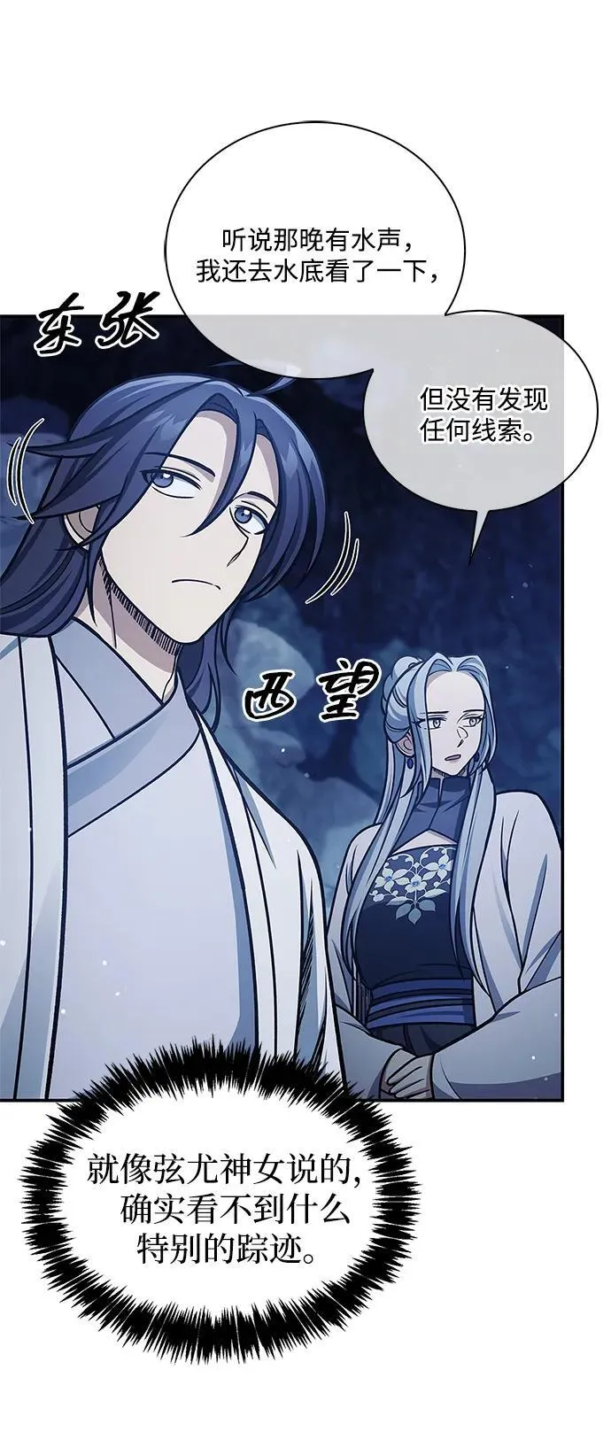 [第109话] 我很弱小 第70页