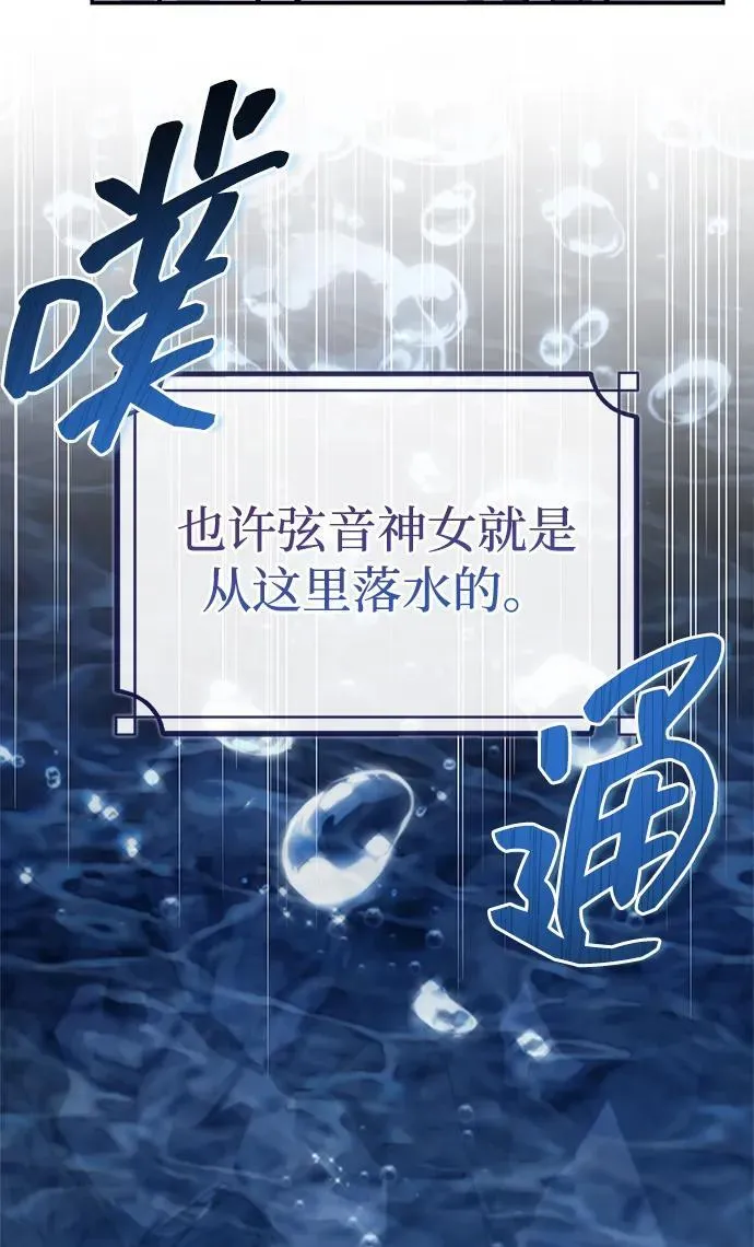 [第109话] 我很弱小 第77页
