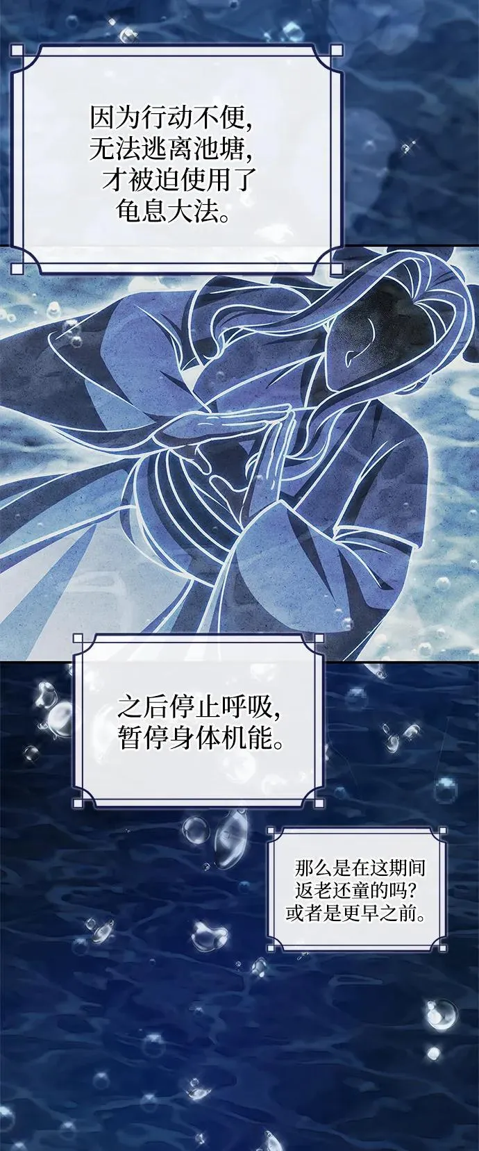 [第109话] 我很弱小 第78页