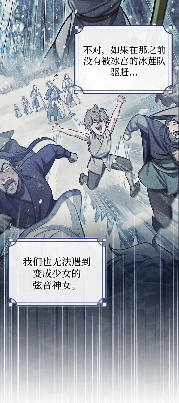 [第109话] 我很弱小 第81页