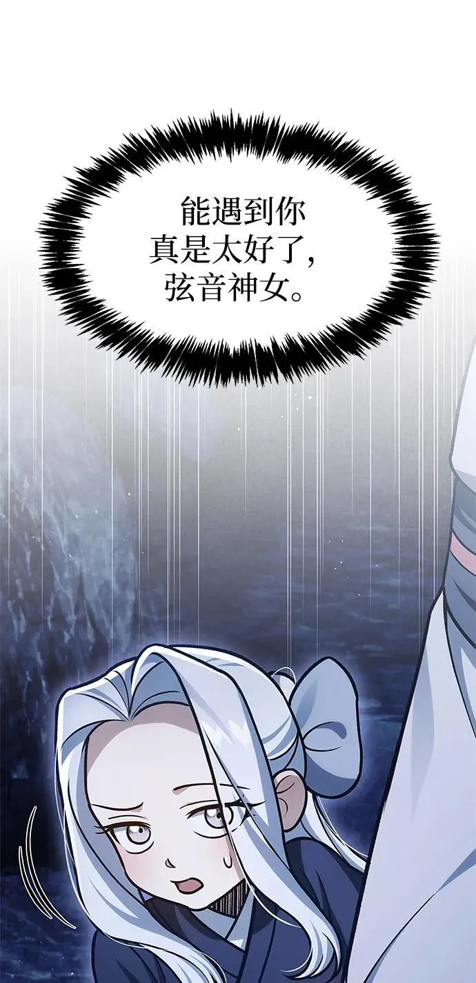 [第109话] 我很弱小 第83页