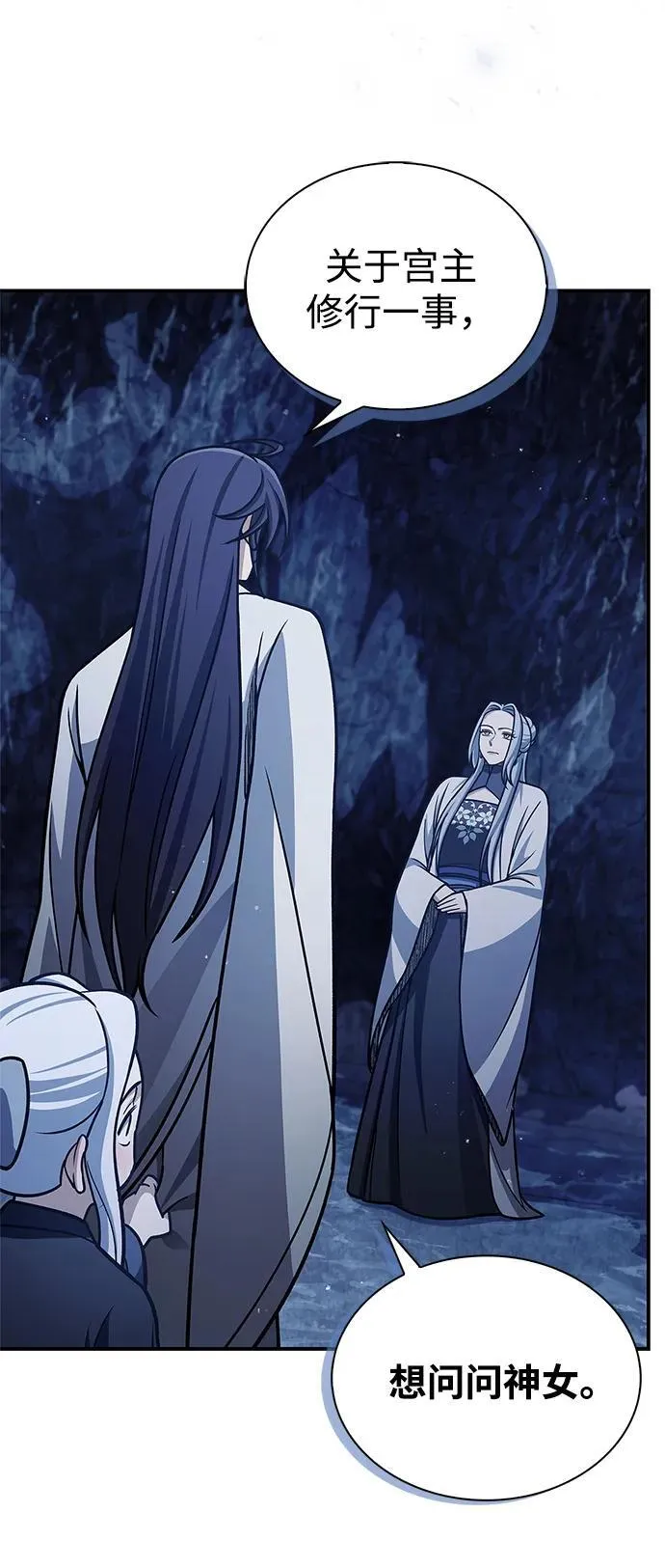 [第109话] 我很弱小 第87页