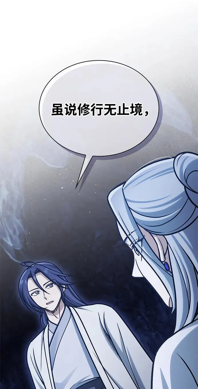 [第109话] 我很弱小 第91页