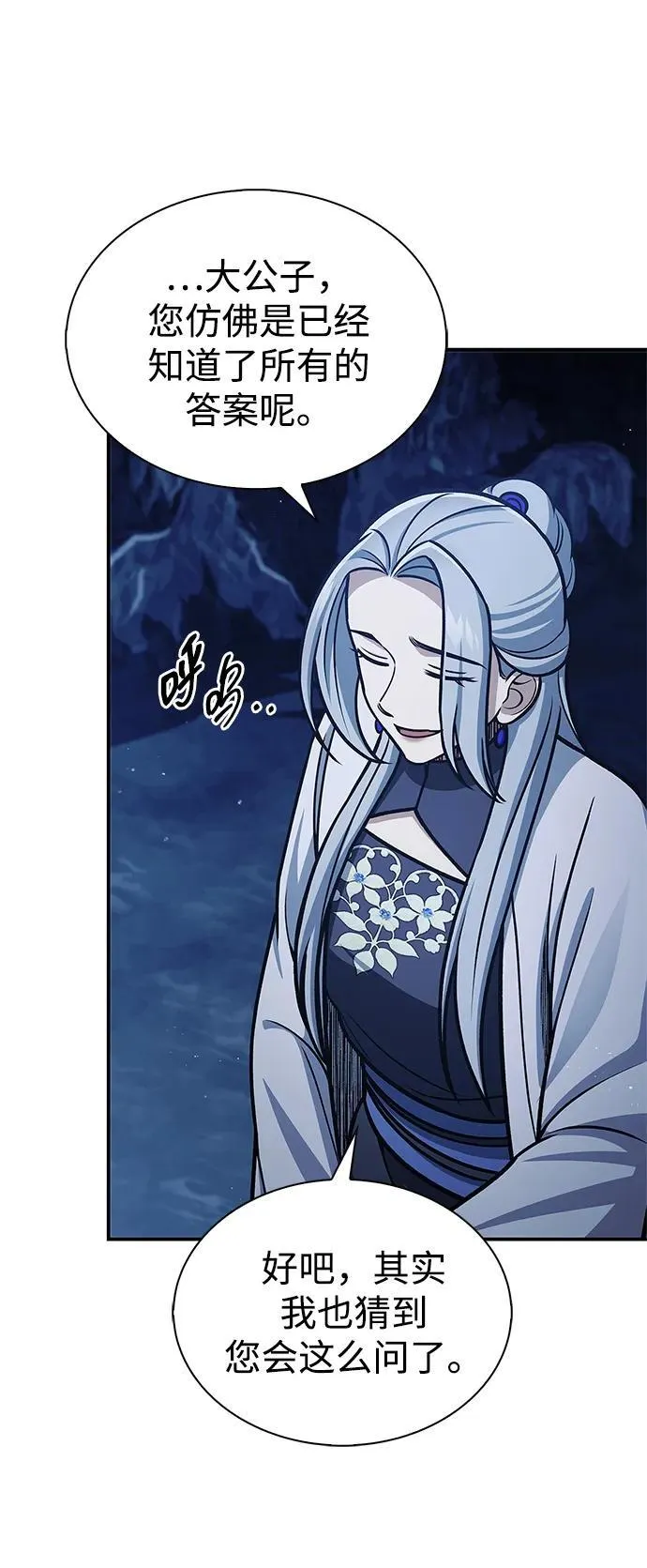 [第109话] 我很弱小 第93页