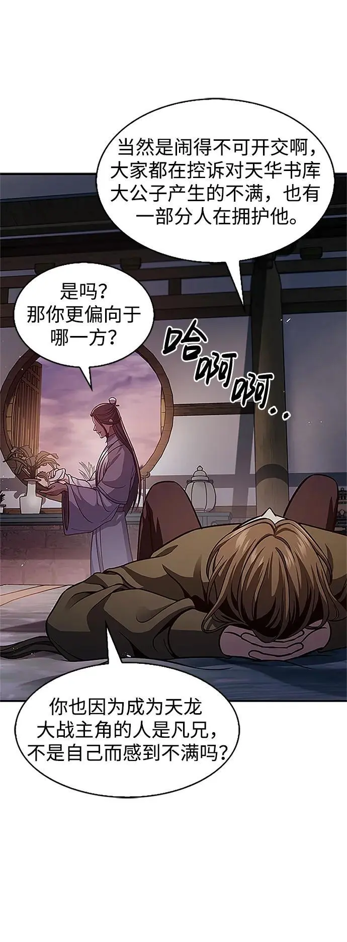 [第53话] 那天晚上的所有人 第3页