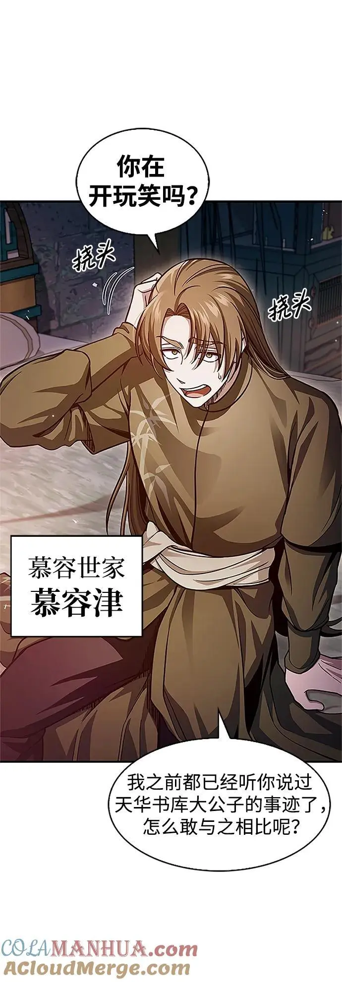 [第53话] 那天晚上的所有人 第4页