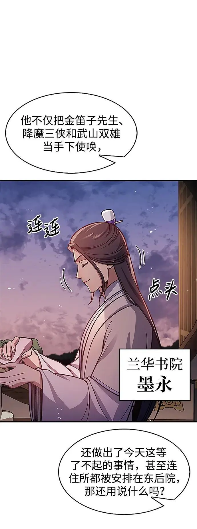 [第53话] 那天晚上的所有人 第5页