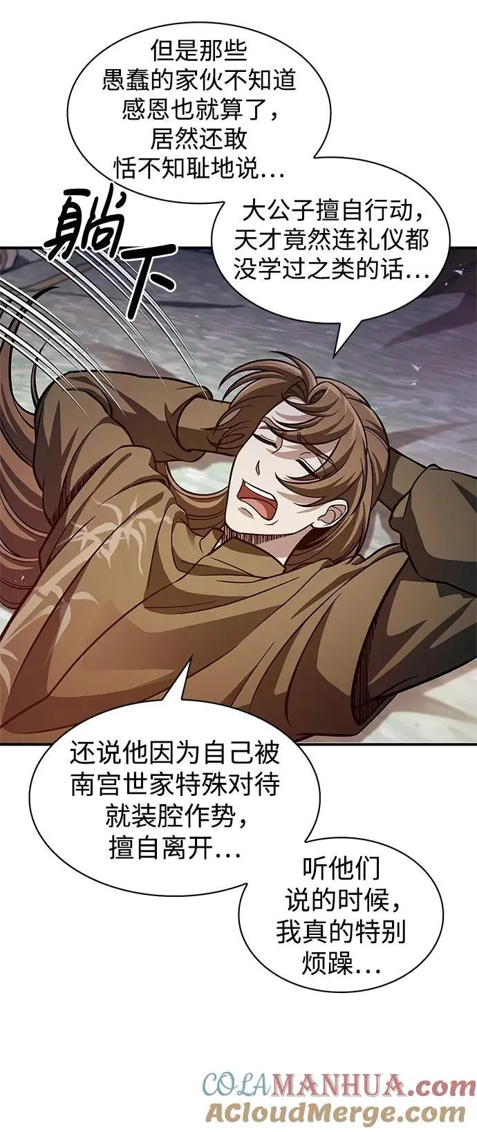 [第53话] 那天晚上的所有人 第7页
