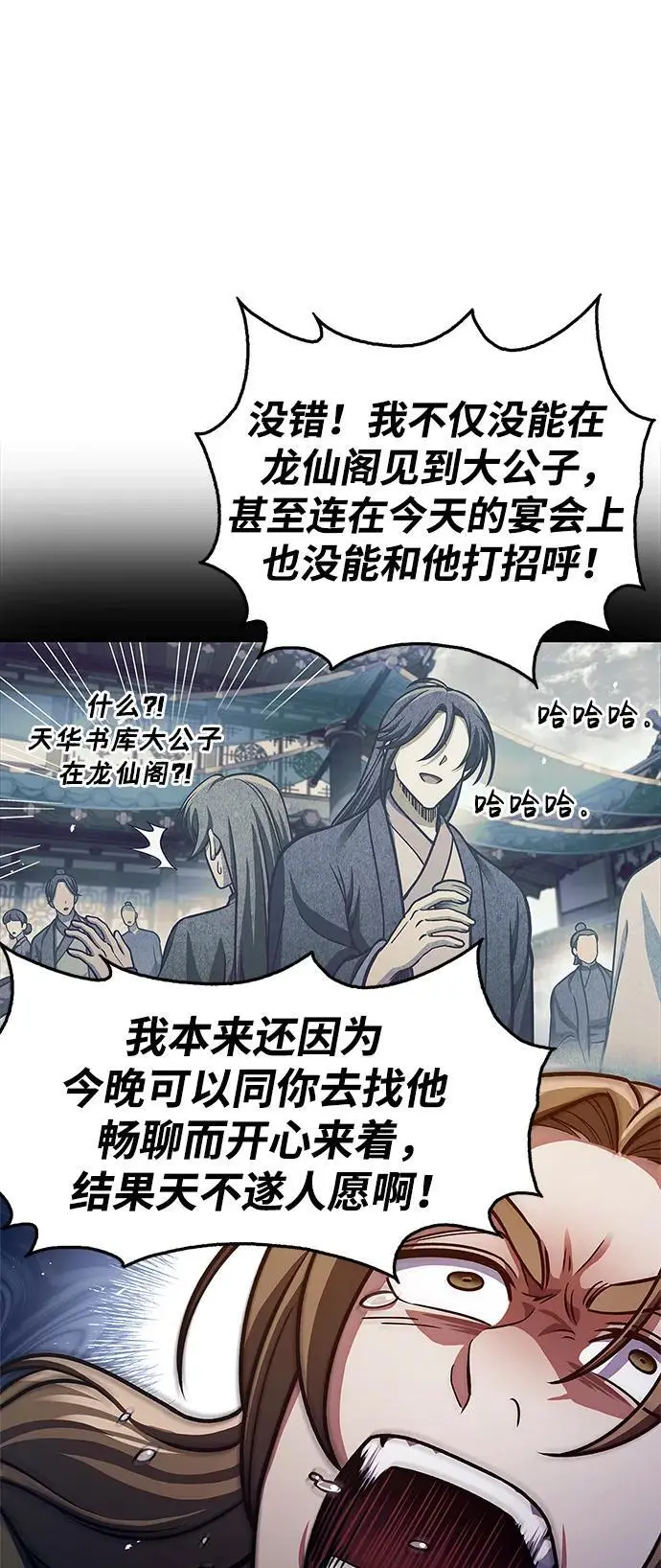 [第53话] 那天晚上的所有人 第9页